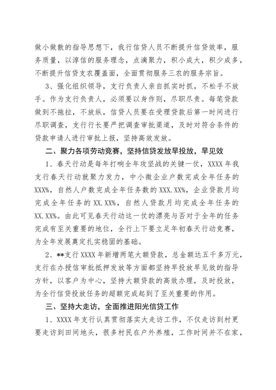 支行工作情况交流发言_第2页