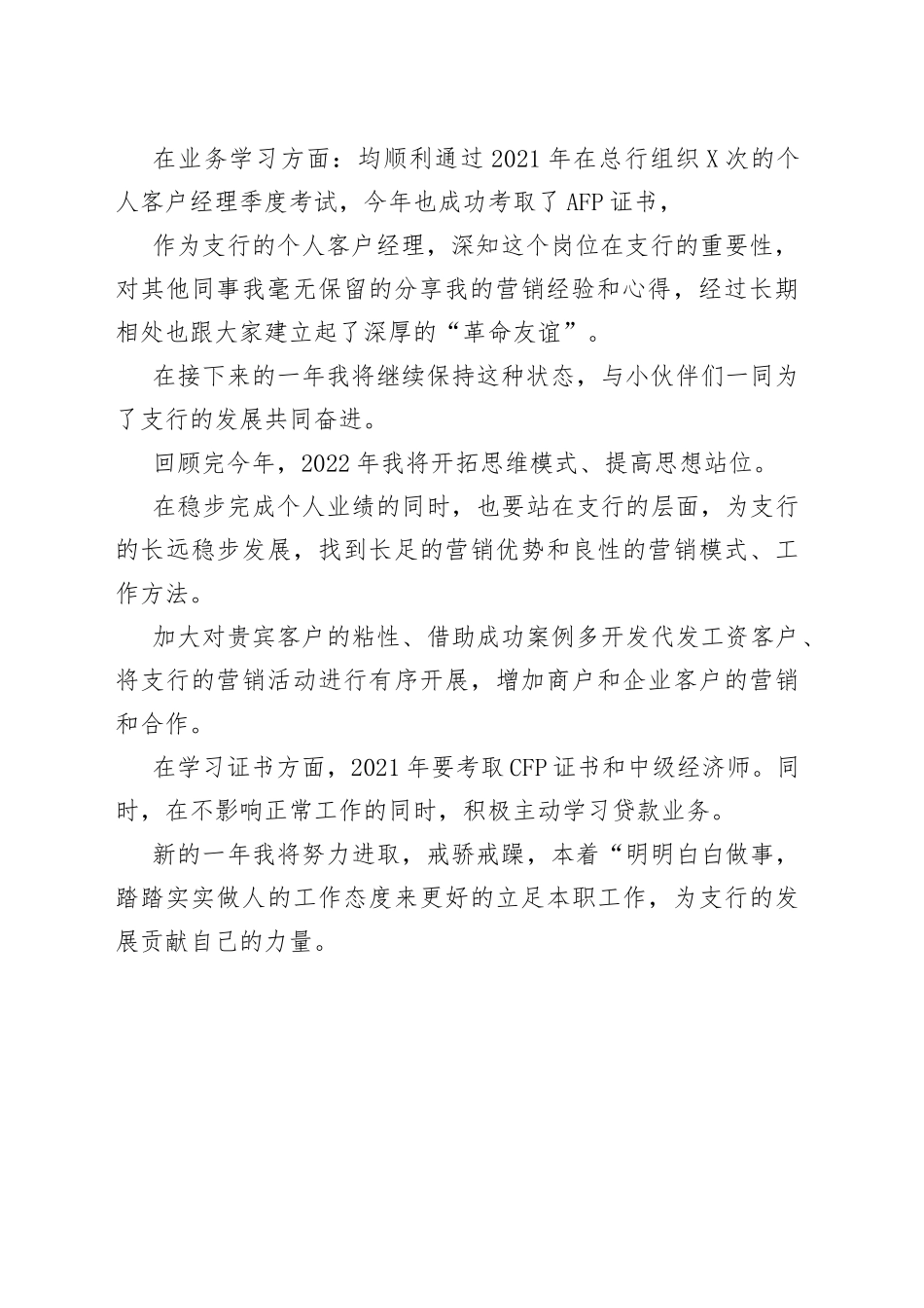 支行个人客户经理个人工作总结_第2页