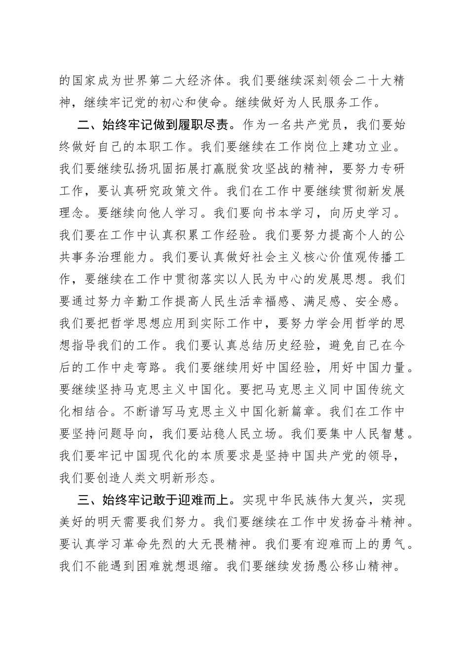 支部书记观看二十大开幕式观后感发言材料_第2页