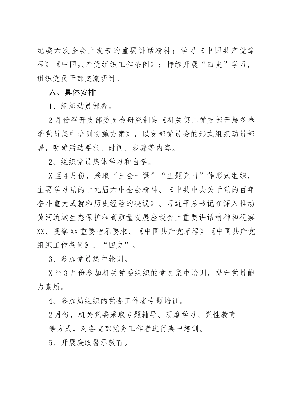 支部开展冬春季党员集中培训实施方案_第2页