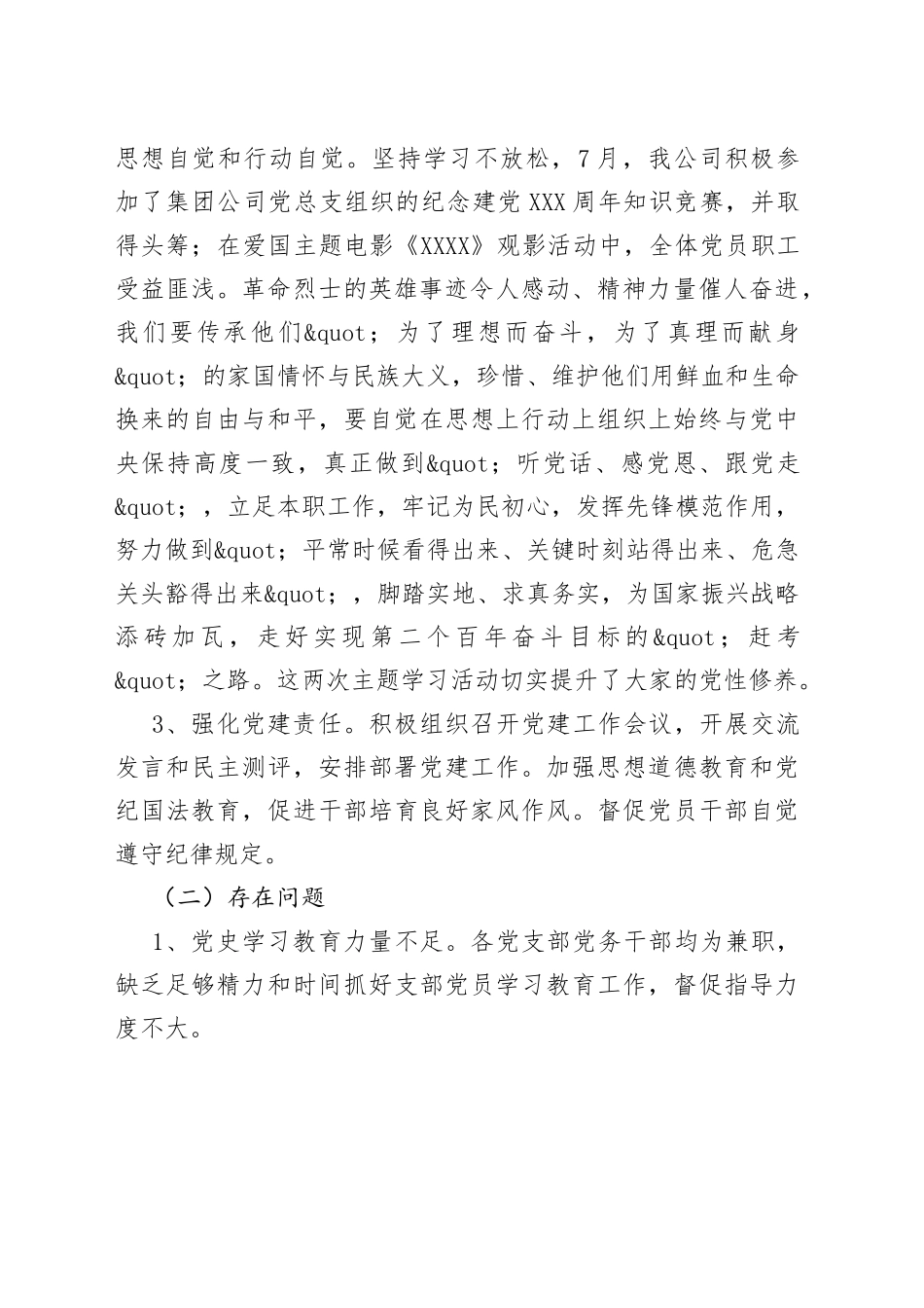 支部开展党史学习教育工作述职报告_第2页