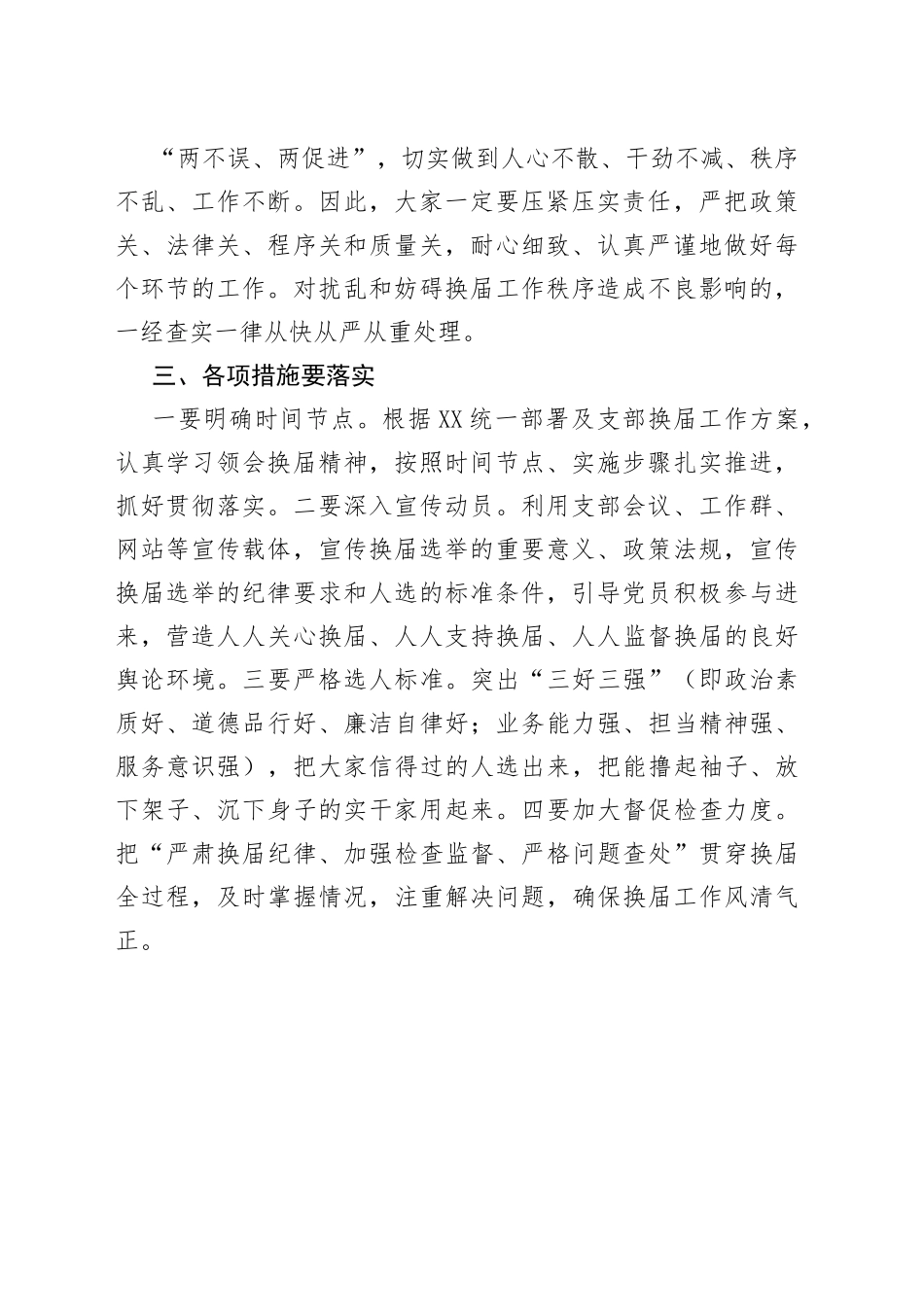 支部换届工作动员讲话参考.9_1_第2页