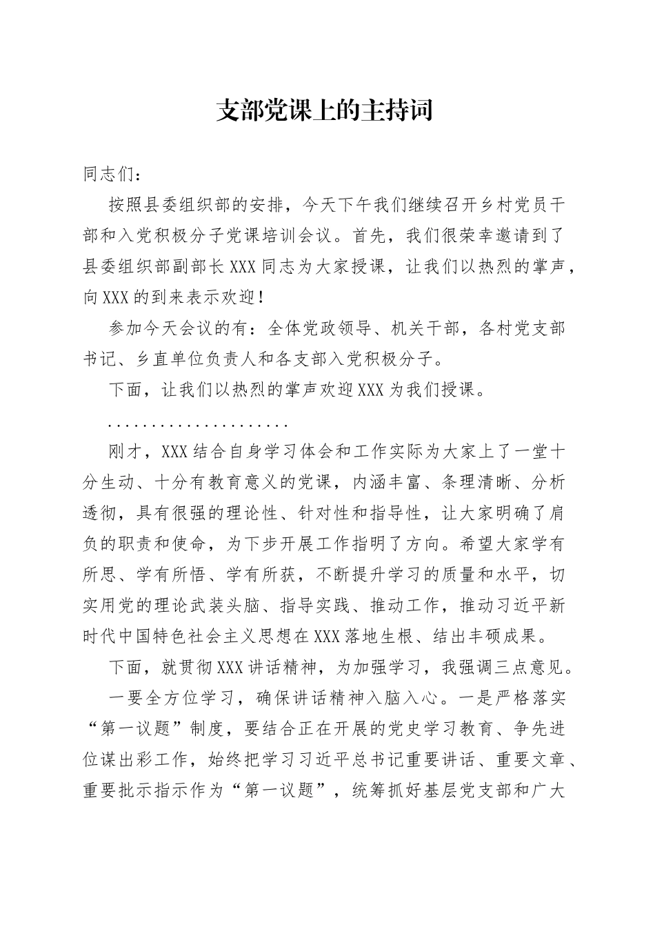 支部党课上的主持词_第1页