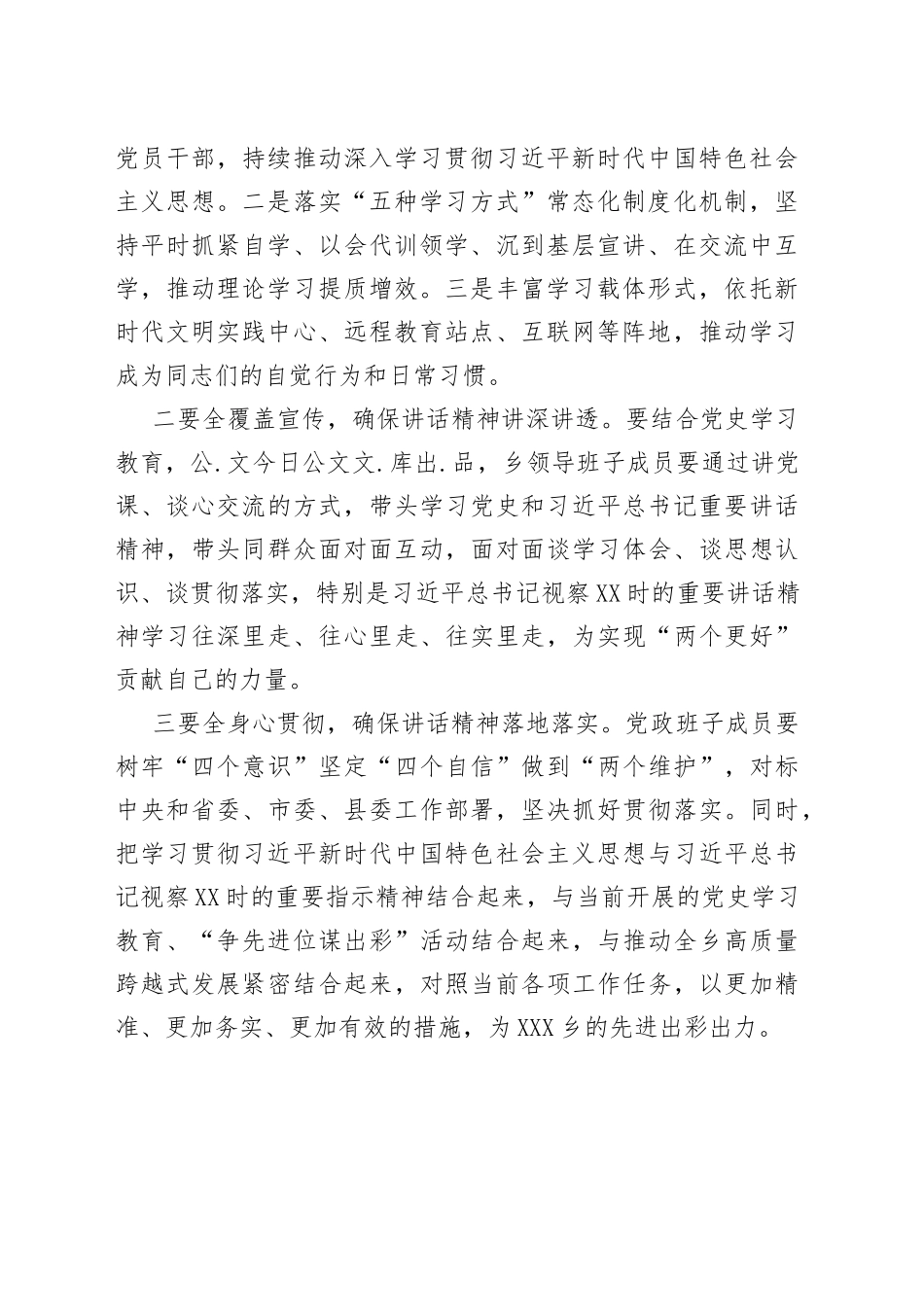 支部党课上的主持词_第2页