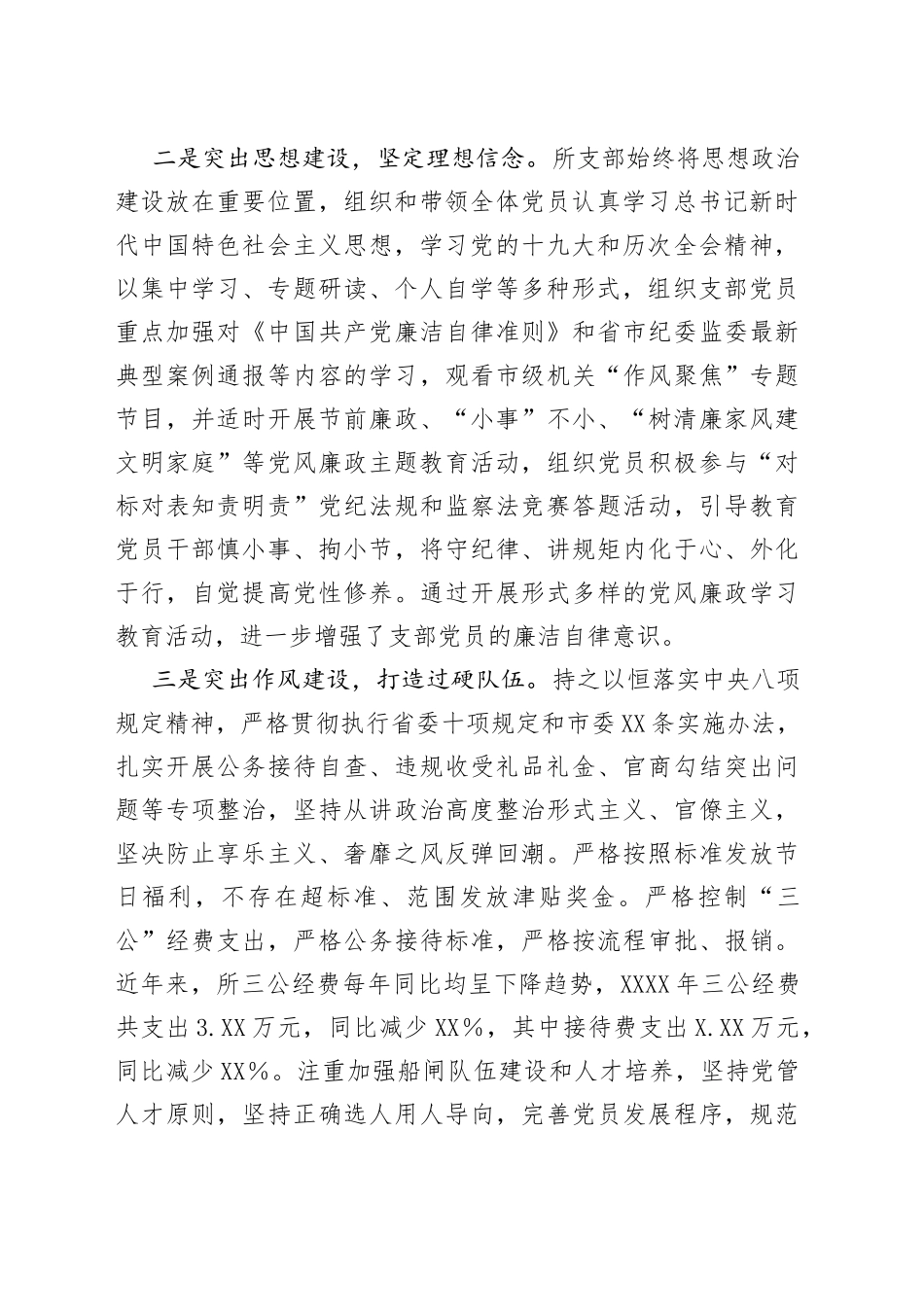 支部党风廉政建设工作情况的汇报_第2页