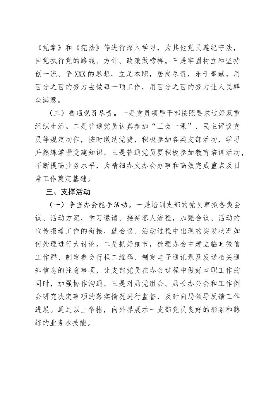 支部创建党建品牌方案_第2页