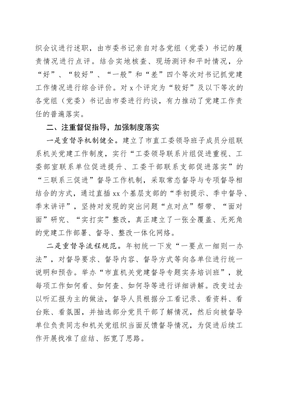 支部标准化建设情况报告（机关工委）_第2页