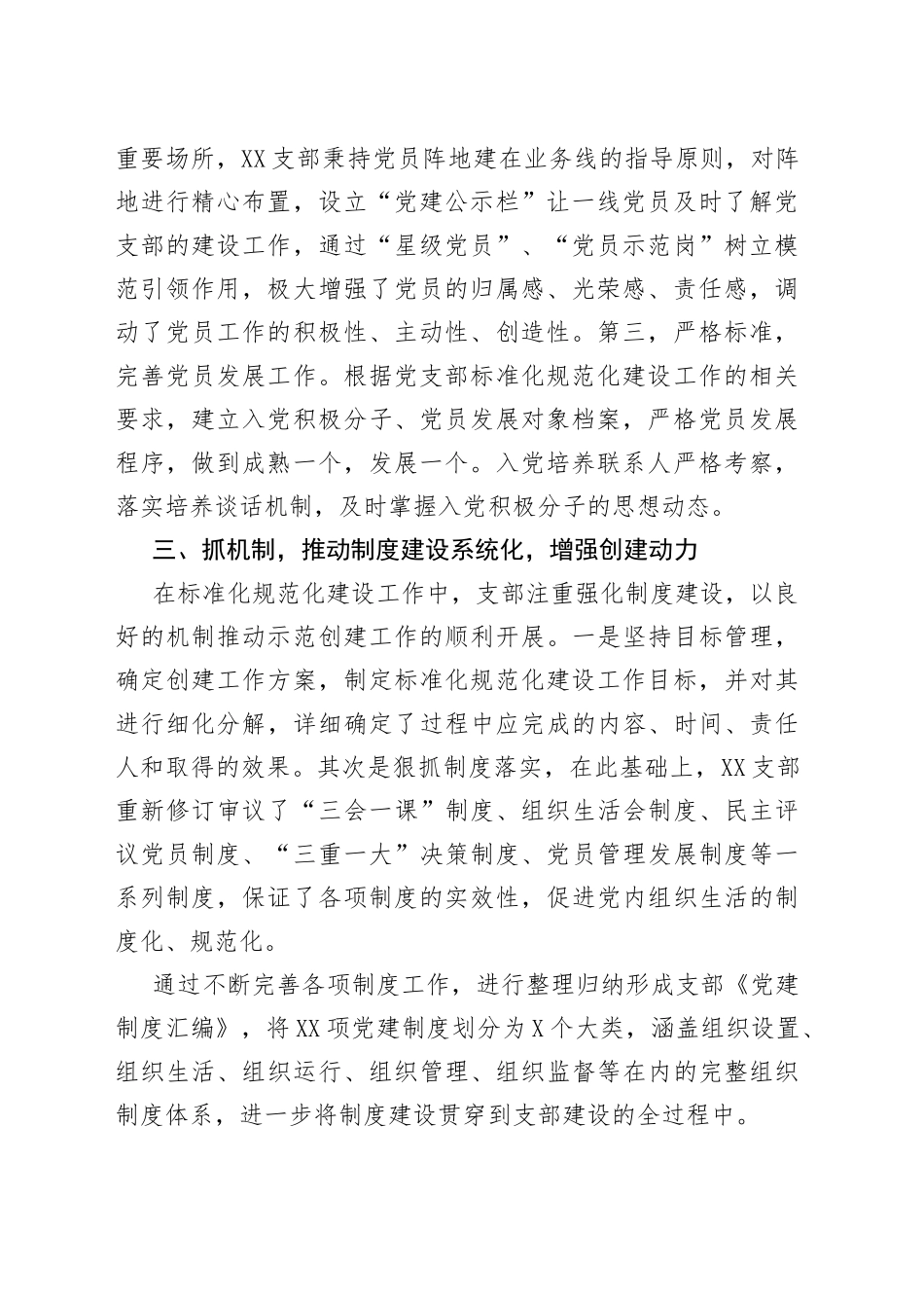 支部标准化规范化建设示范创建工作情况汇报_第2页