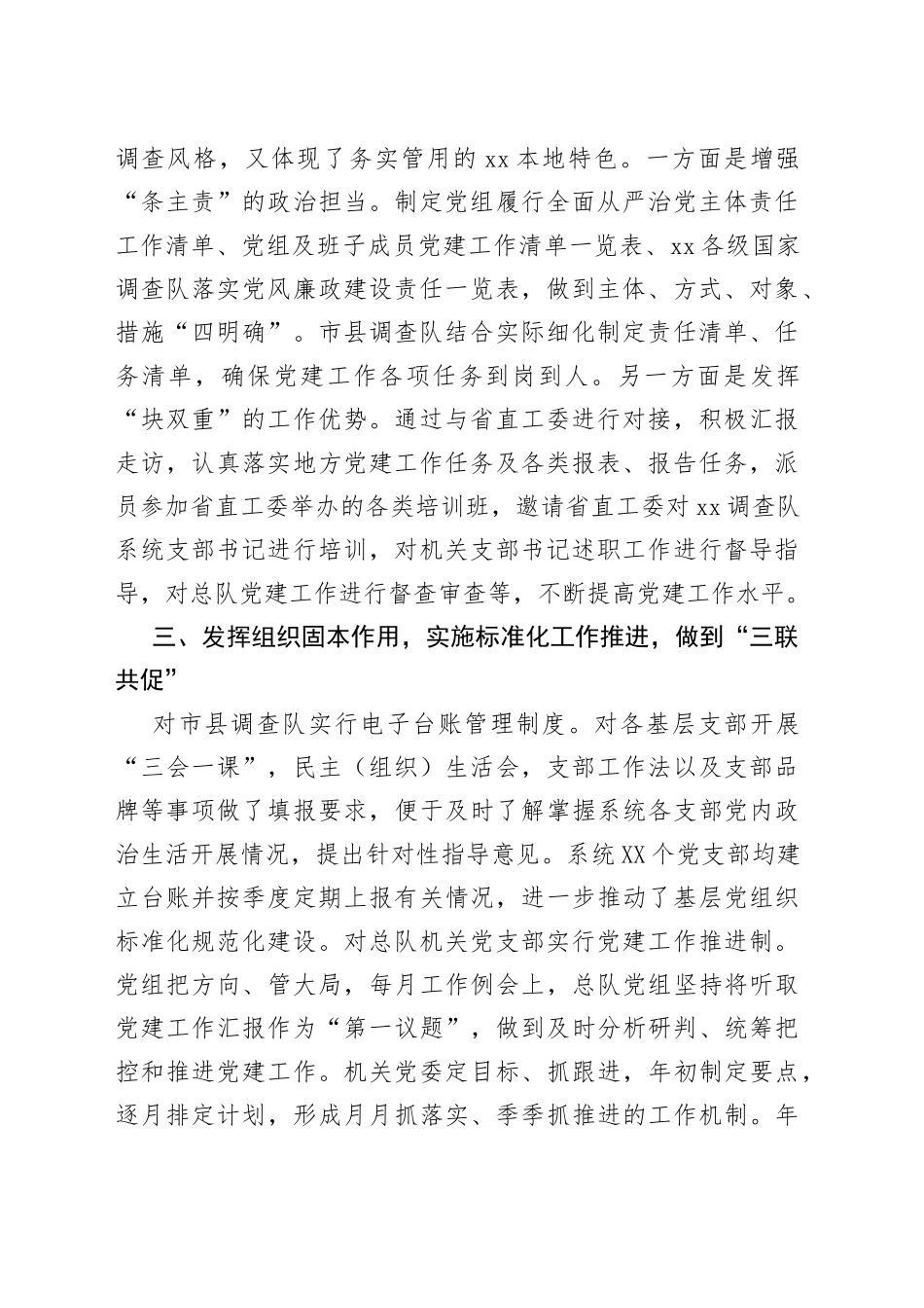 支部标准化规范化建设经验材料2_第2页