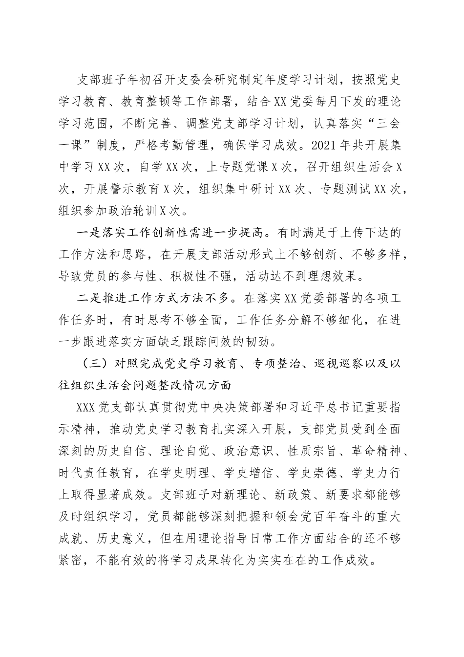支部班子2021年度组织生活会对照检查材料_第2页