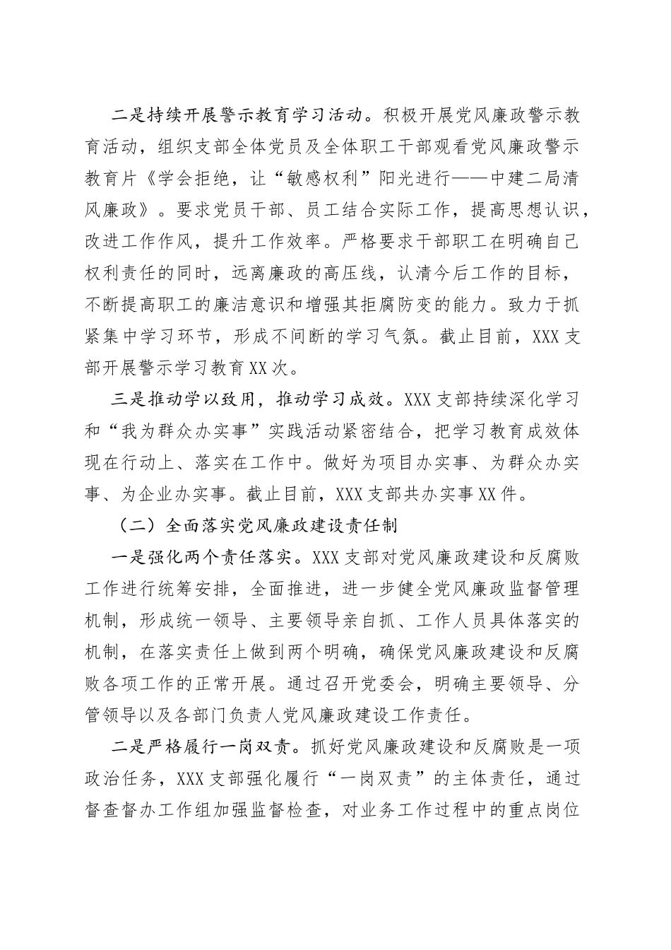 支部2022年全面从严治党党风廉政建设工作半年总结384_第2页