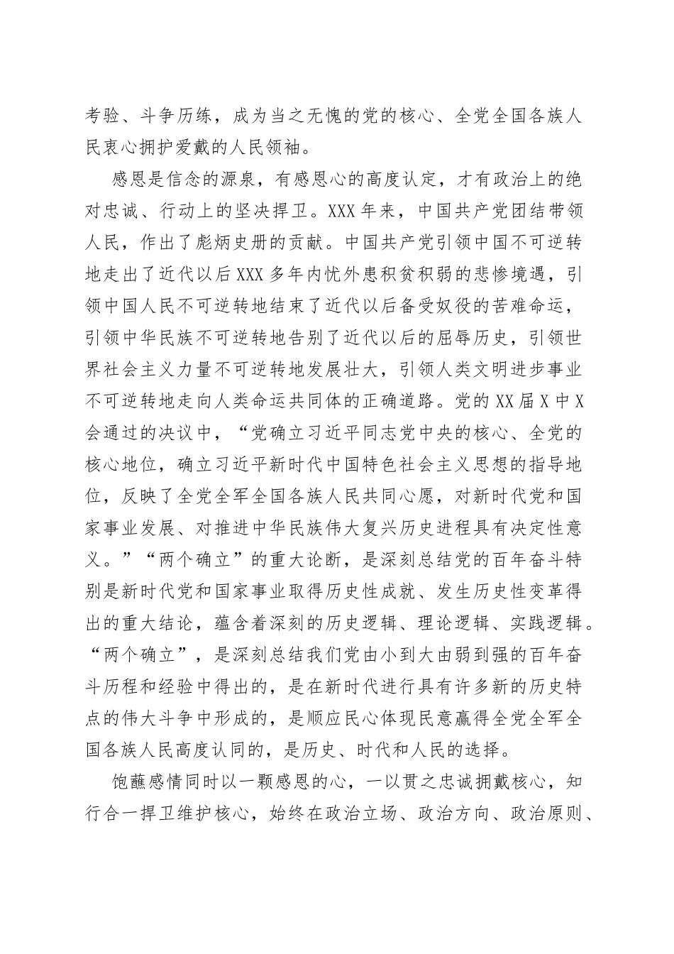 政治机关调研活动交流发言材料_第2页
