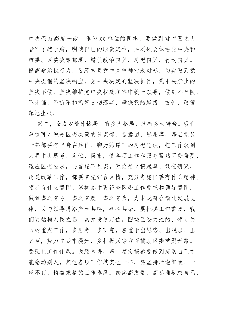 政研室“七一”专题党课：守初心担使命抓落实_第2页