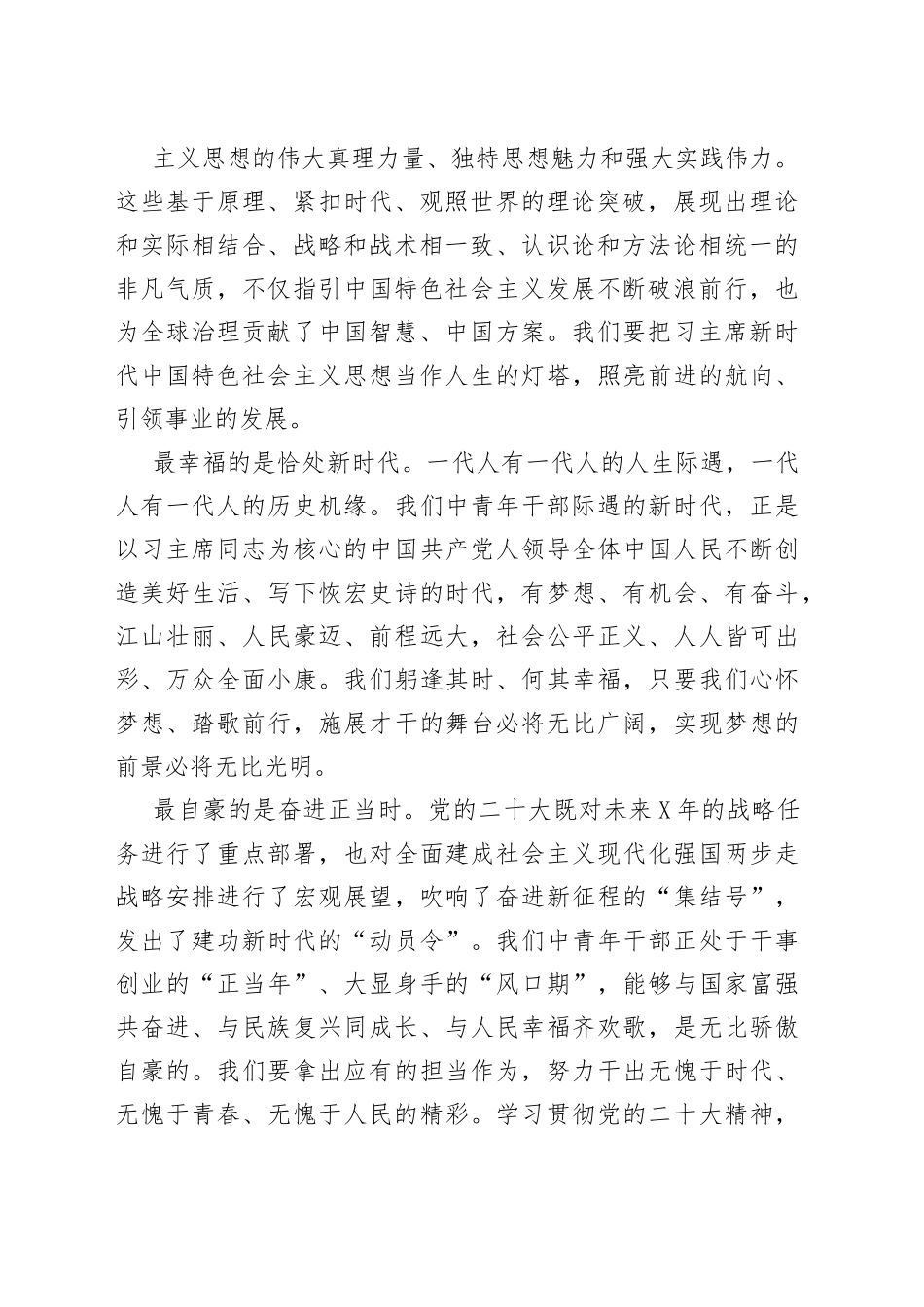 政研改革系统干部学习二十大心得体会研讨发言：欣逢盛世当有为_第2页