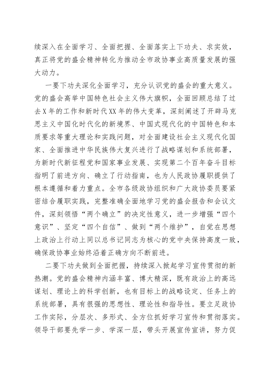 政协主席在市政协常委会会议上的讲话_第2页
