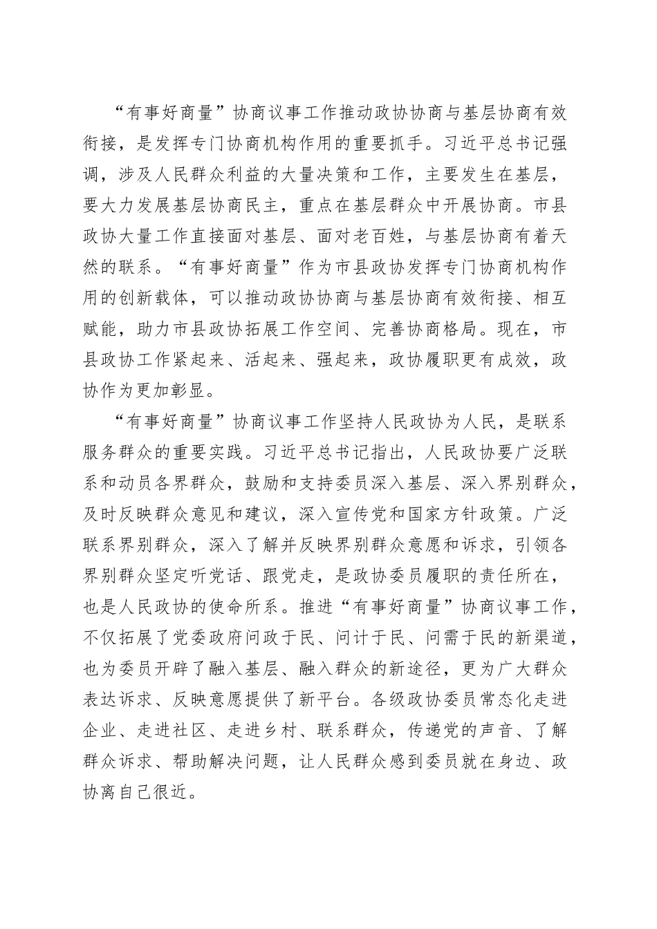 政协主席、党组书记：打响“有事好商量”品牌倾力为基层群众办实事_第2页