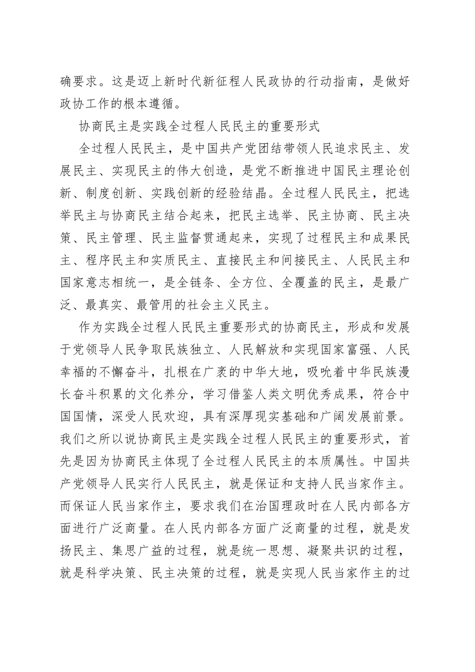政协主题党课讲稿：对二十大报告中几个重要论断的学习和理解62_第2页