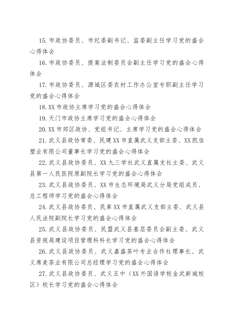 政协学习党的二十大心得体会汇编36篇_第2页