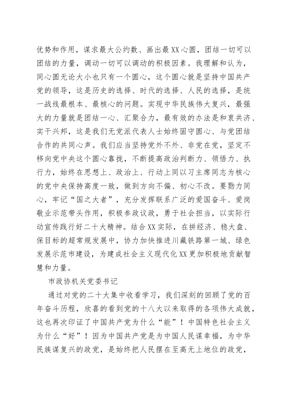 政协系统学习二十大报告心得体会（2篇）_第2页