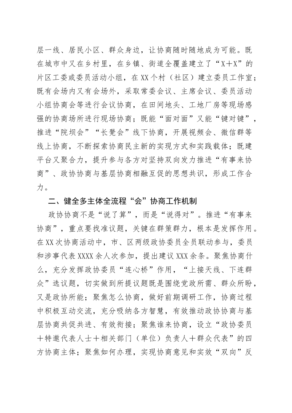 政协系统工作经验交流会发言汇编_第2页