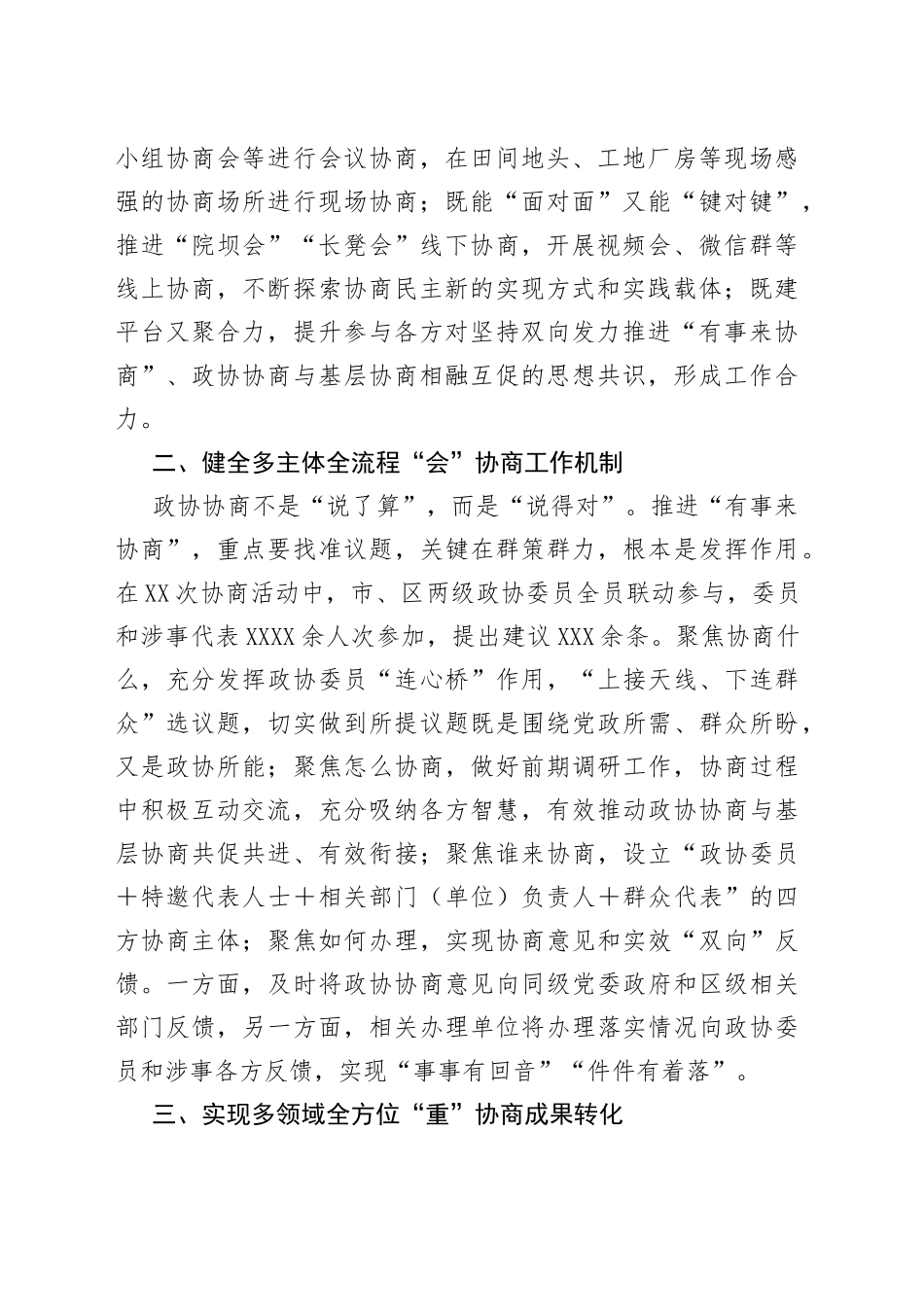 政协系统工作经验交流会发言汇编（9篇）_第2页