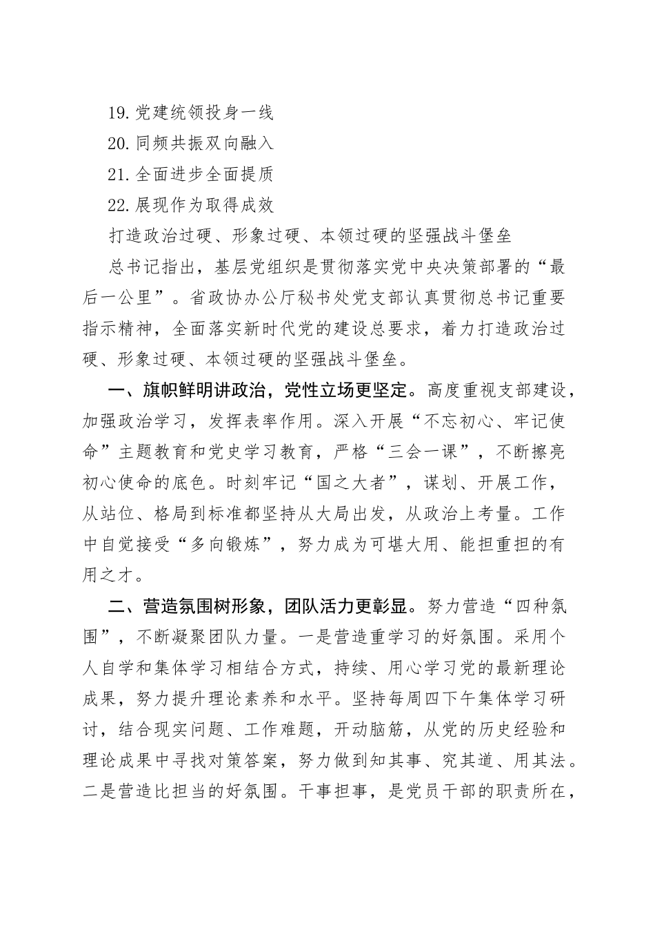 政协系统党的建设工作经验交流会发言汇编（22篇）_第2页