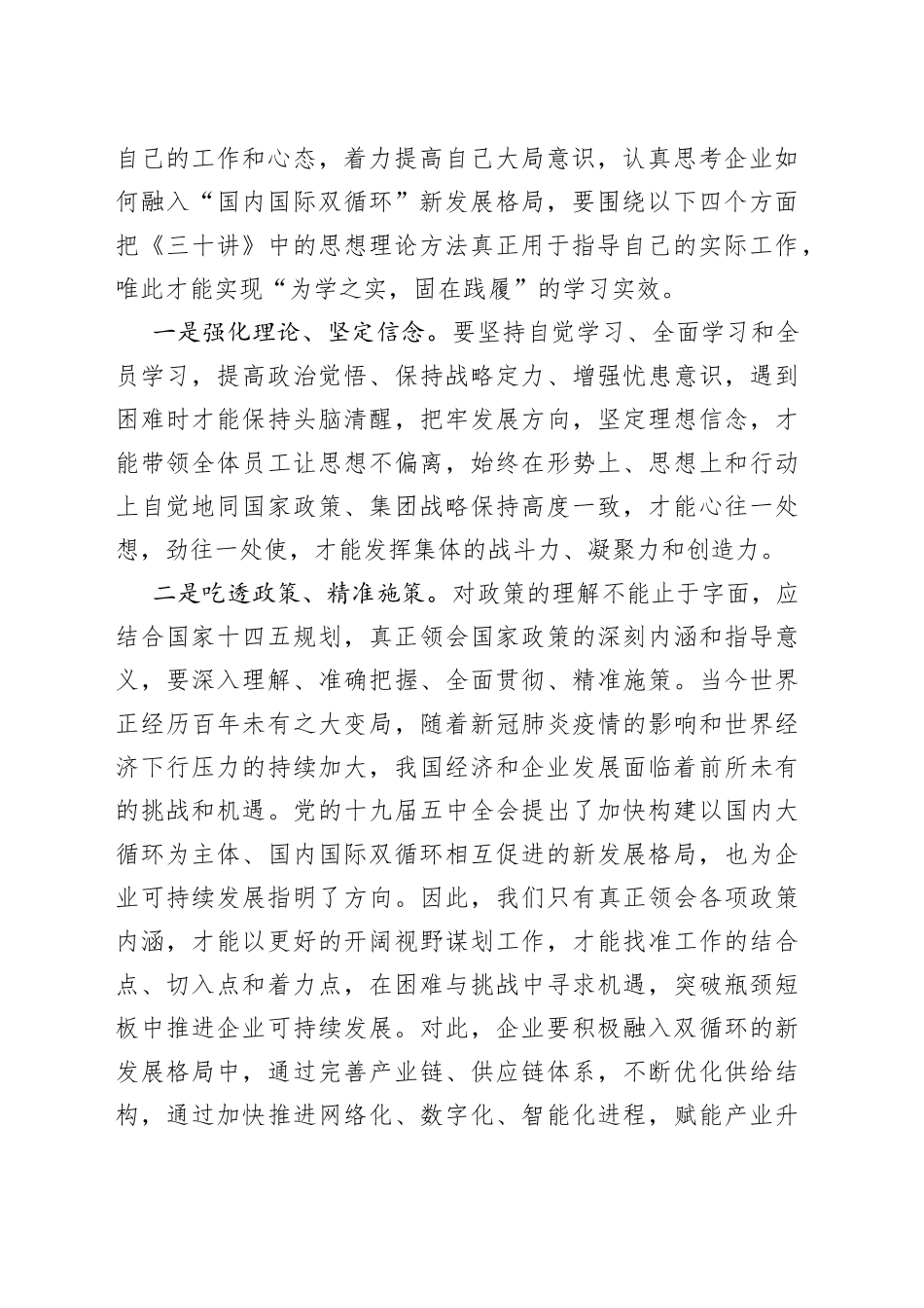 政协委员学习《新时代中国特色社会主义思想三十讲》感悟_第2页