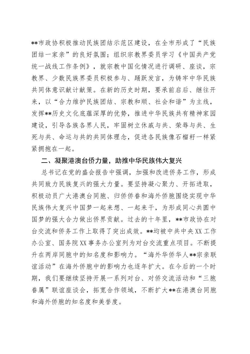 政协领导在市委理论学习中心组集体学习会上的发言2_第2页