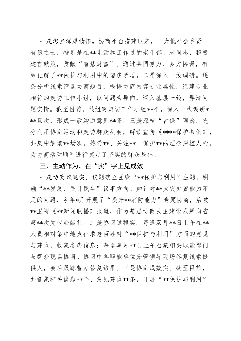 政协经验交流发言念好“三字经”树品牌_第2页