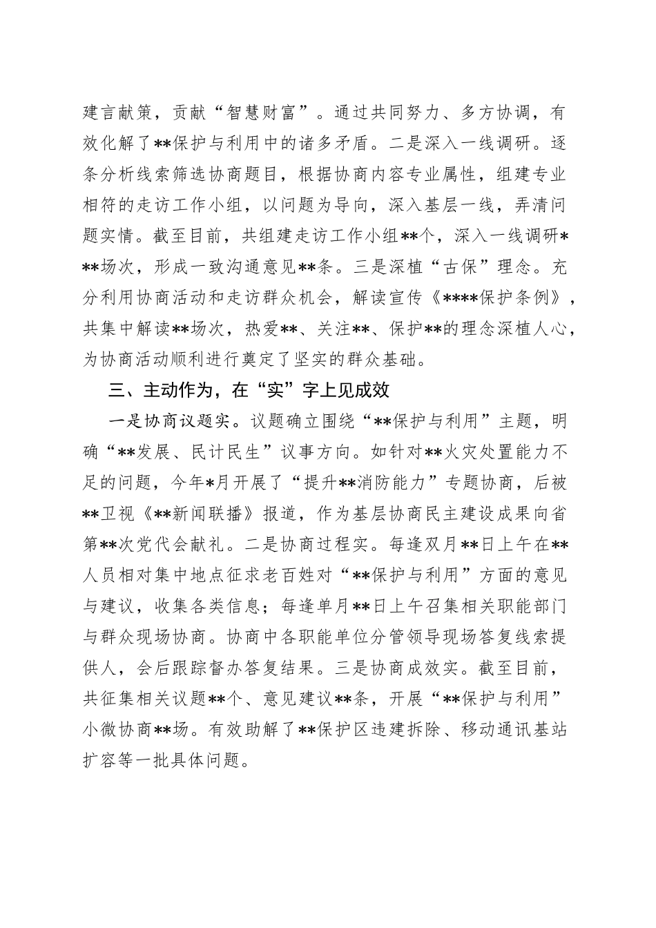 政协经验交流发言：念好“三字经”树品牌_第2页