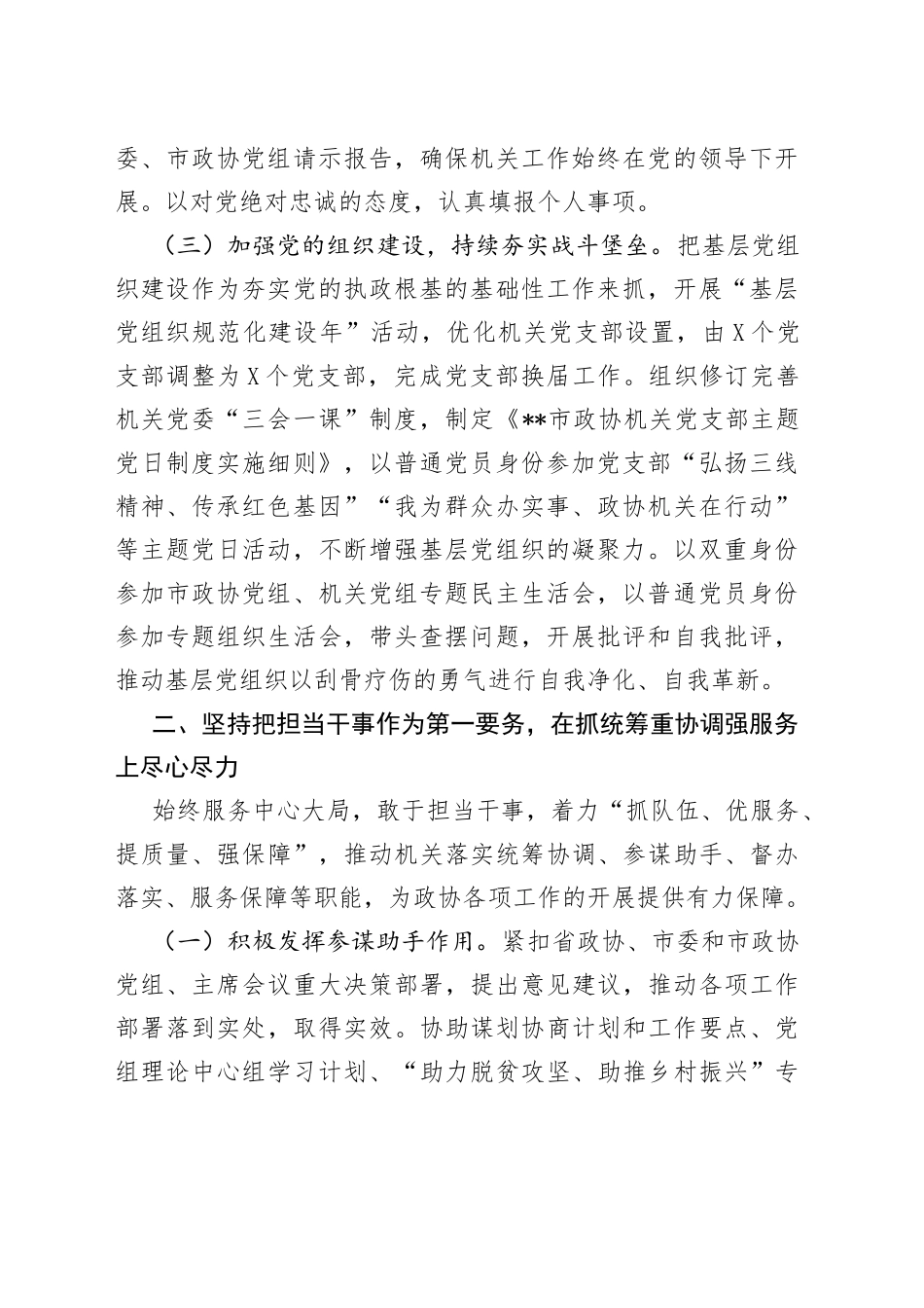政协机关年度述职述廉报告_第2页