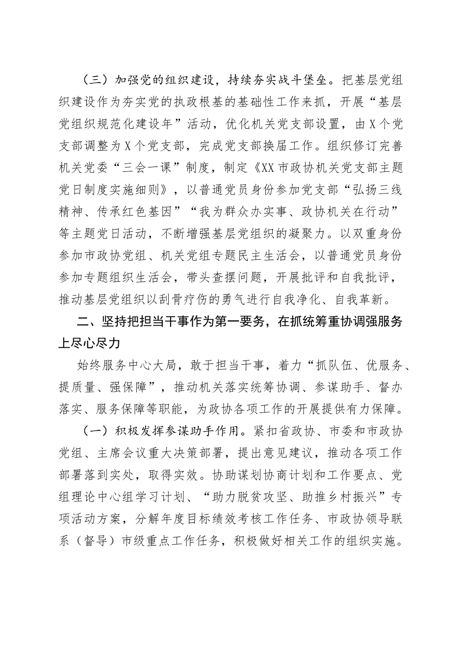政协机关年度述职述廉报告（1）_第2页