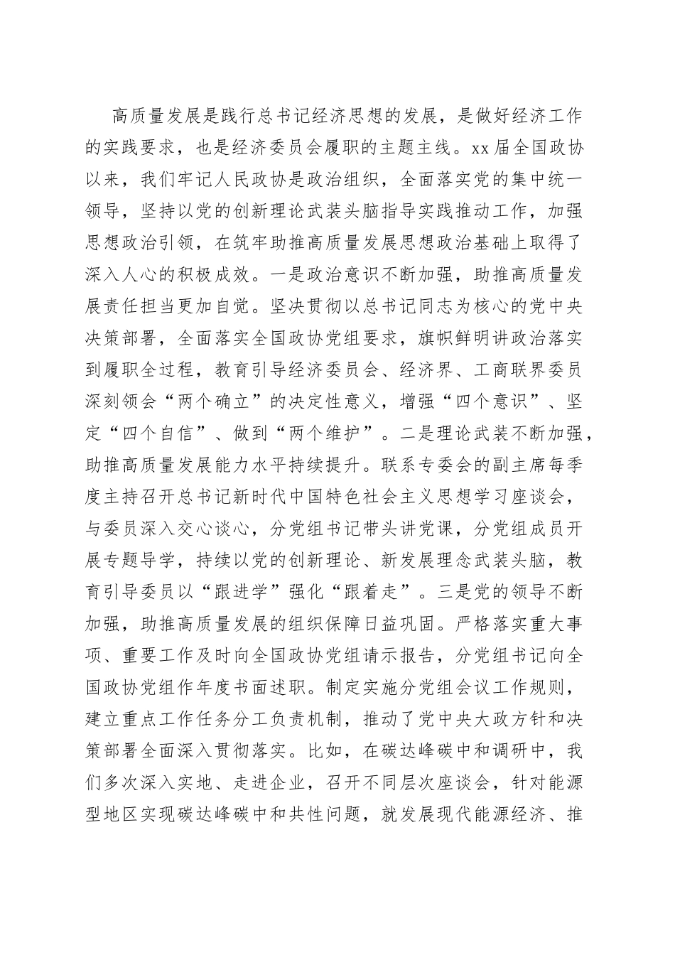 政协工作主题理论材料汇编（6篇）_第2页