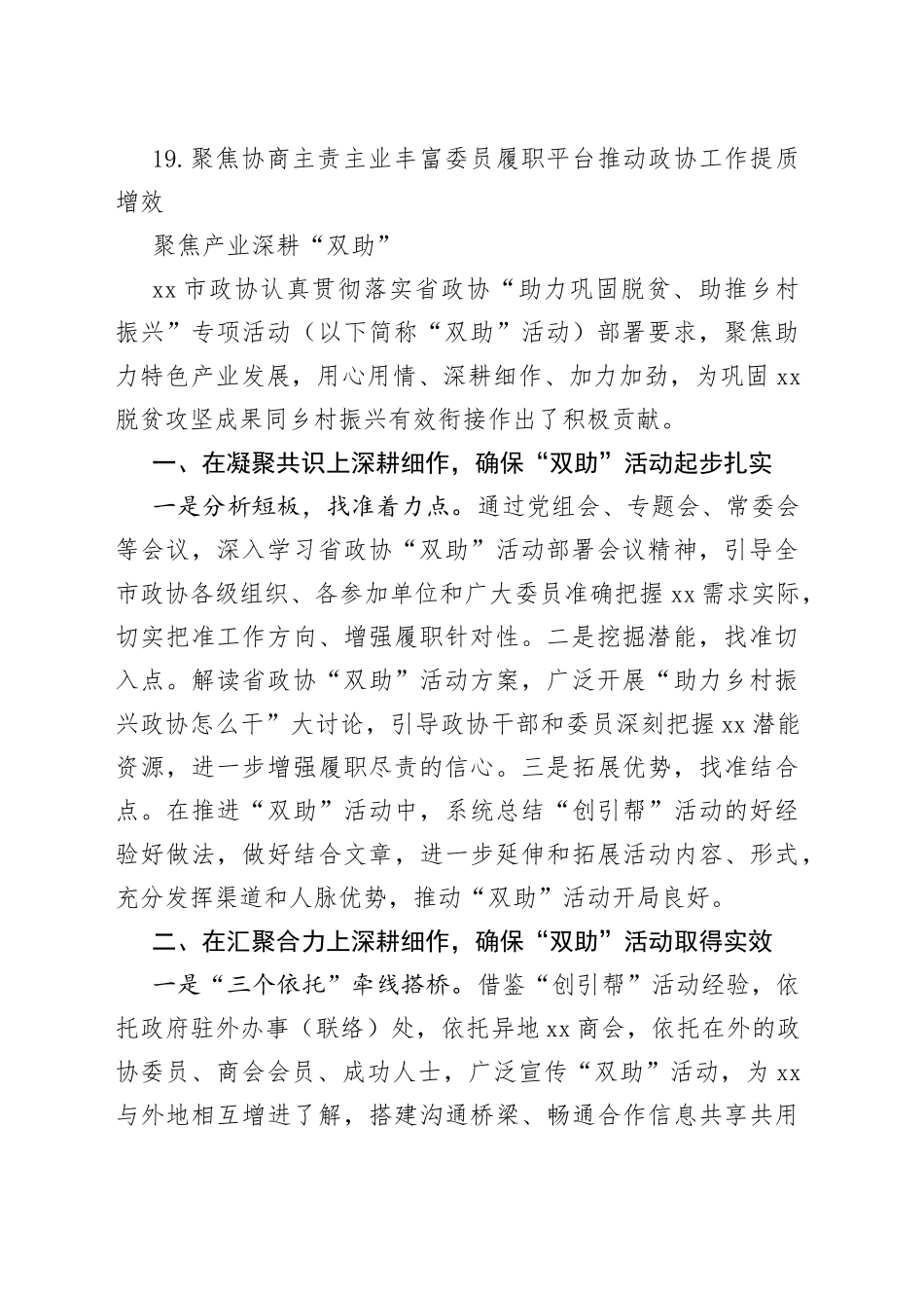 政协工作经验交流材料汇编（19篇）_第2页