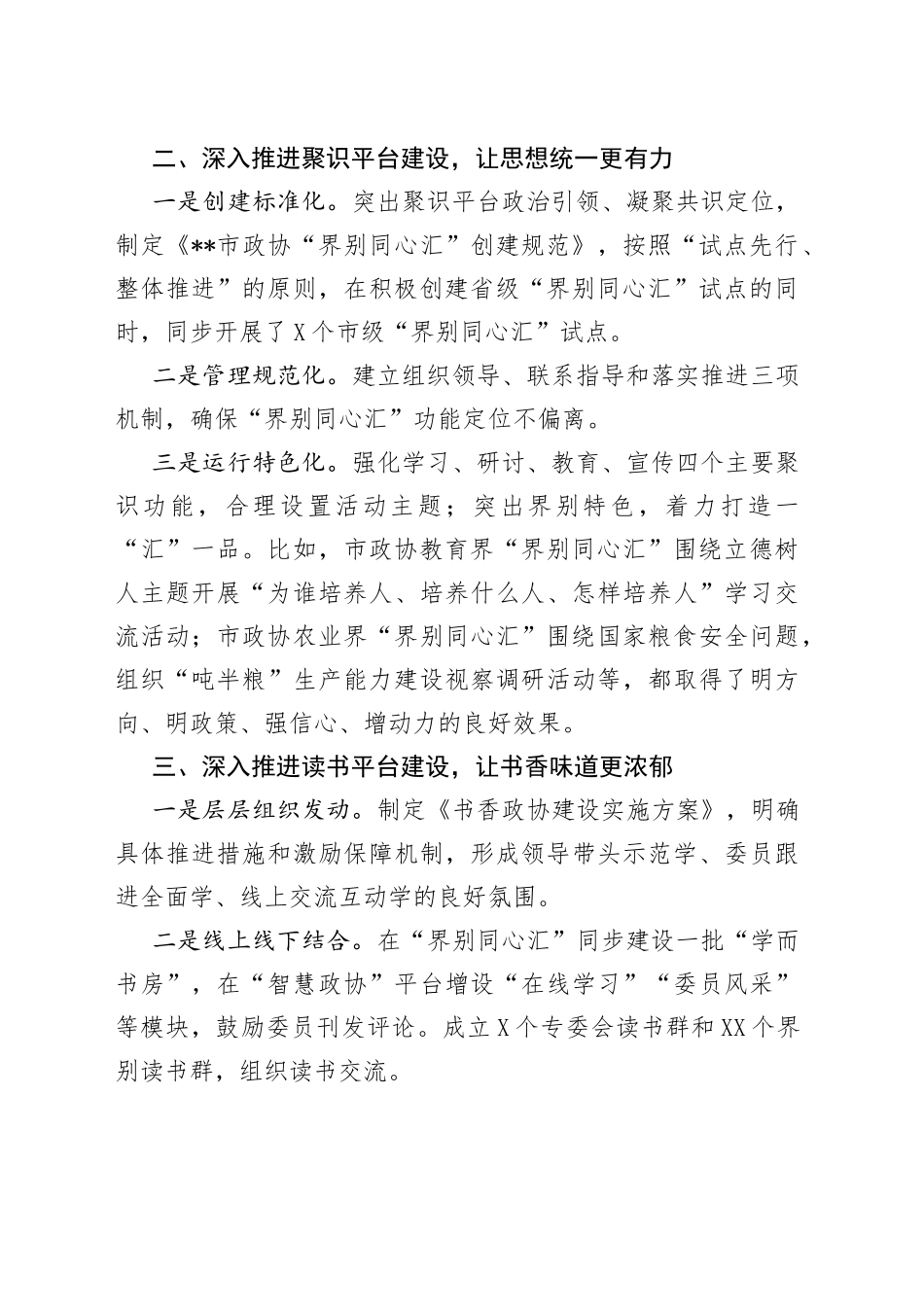 政协工作创新经验交流材料_第2页