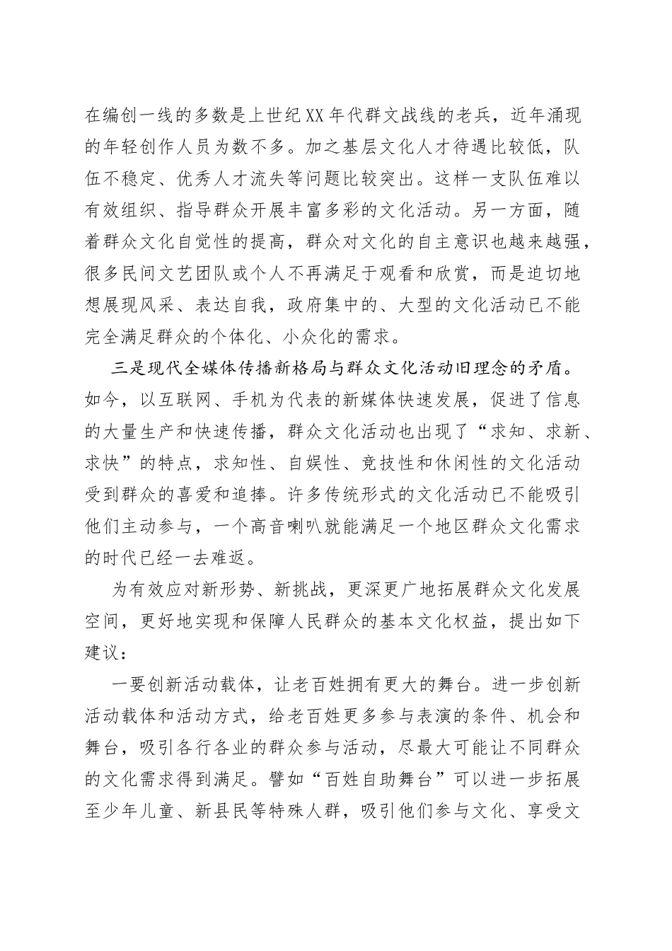 政协调研报告_第2页