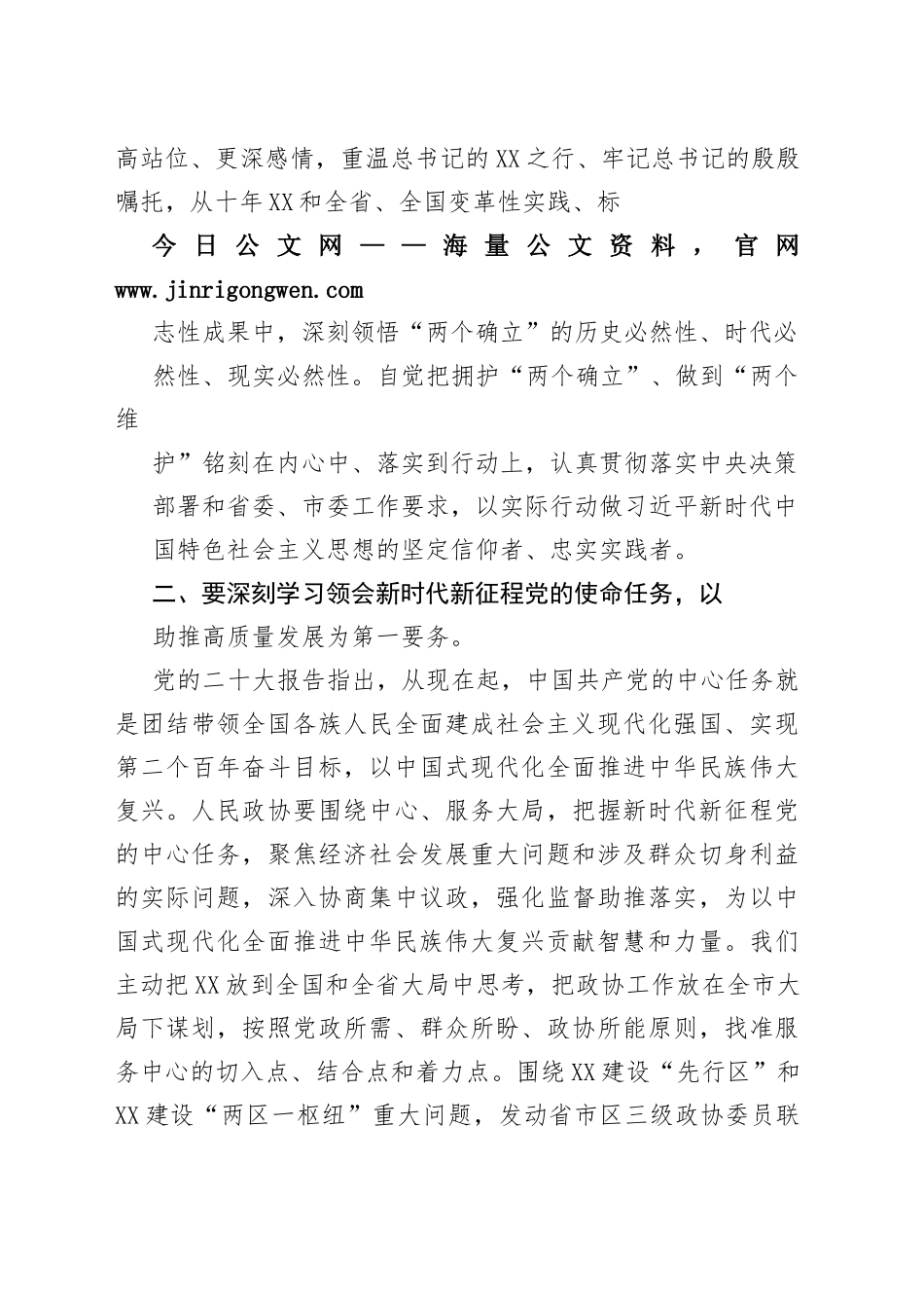 政协党组书记、主席：扎实推动党的二十大精神在鄂州政协落地生根（20221117）97_1_第2页
