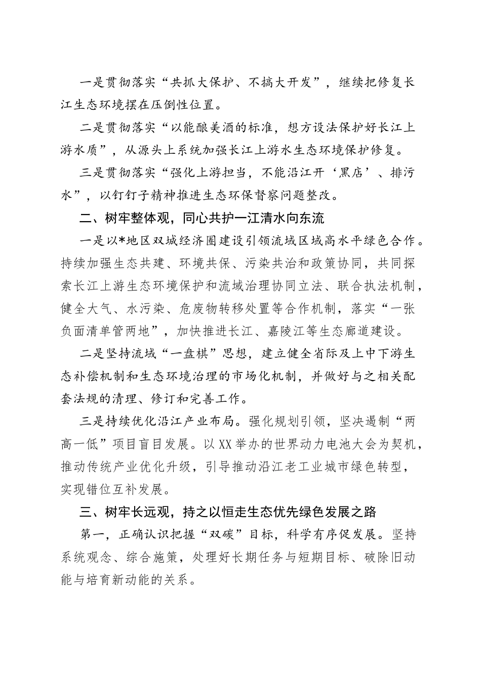 政协常委会会议发言汇编（7篇）_第2页