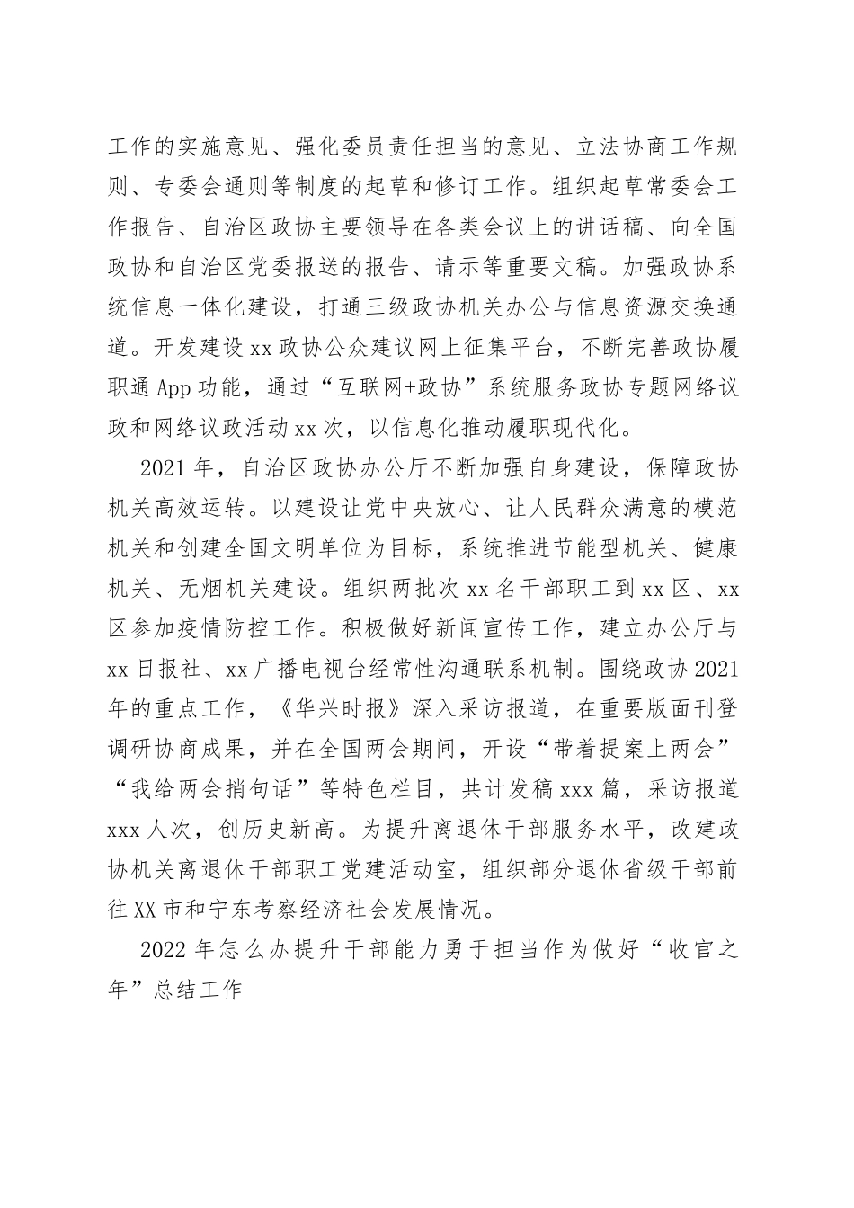 政协办公厅2021年工作总结和2022年工作要点_第2页