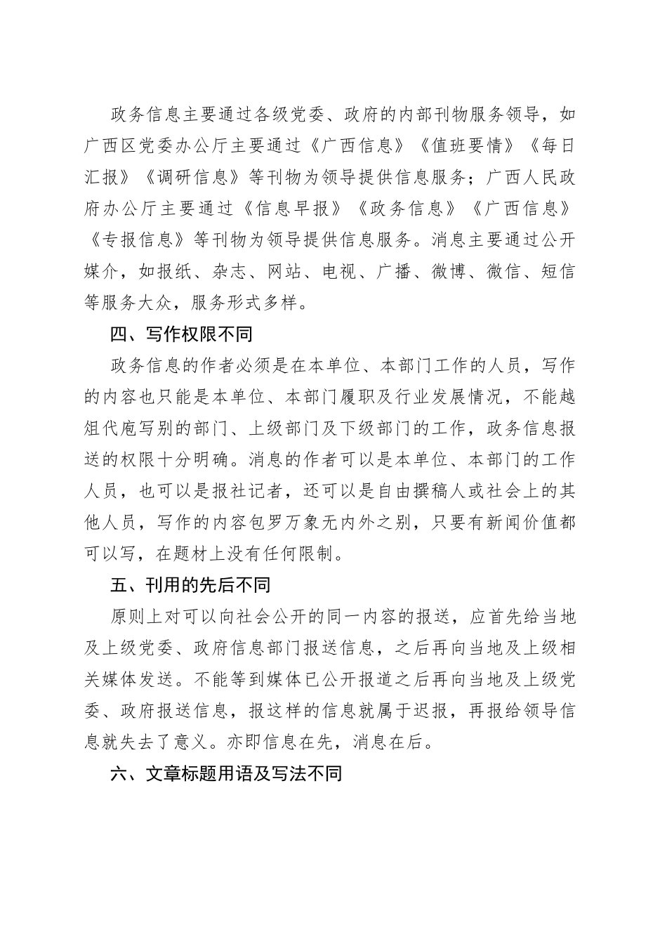 政务信息与消息写作差异分析_第2页