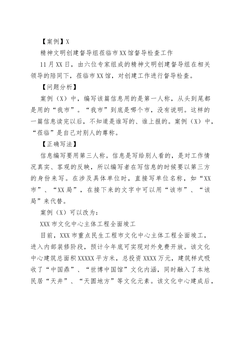 政务信息写作中的10类错误_第2页