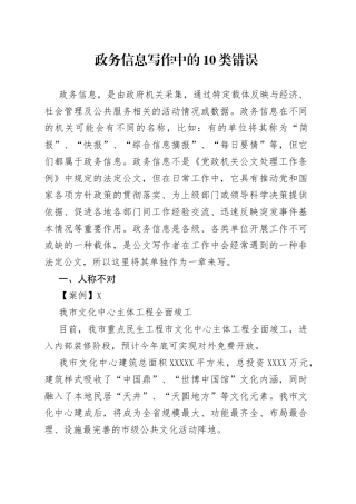 政务信息写作中的10类错误