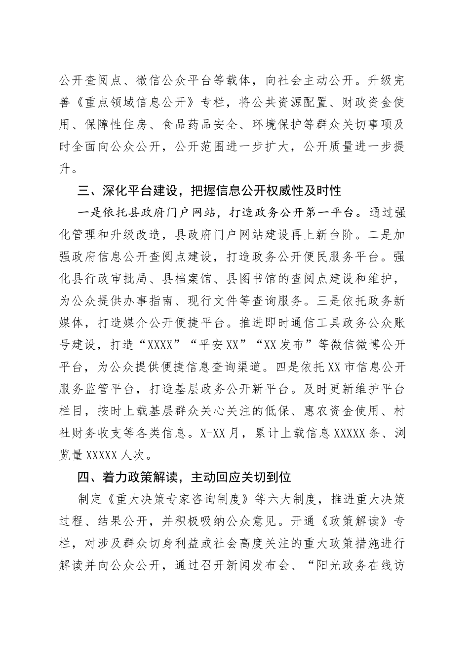 政务信息公开与政务新媒体建设管理总结（二）_第2页