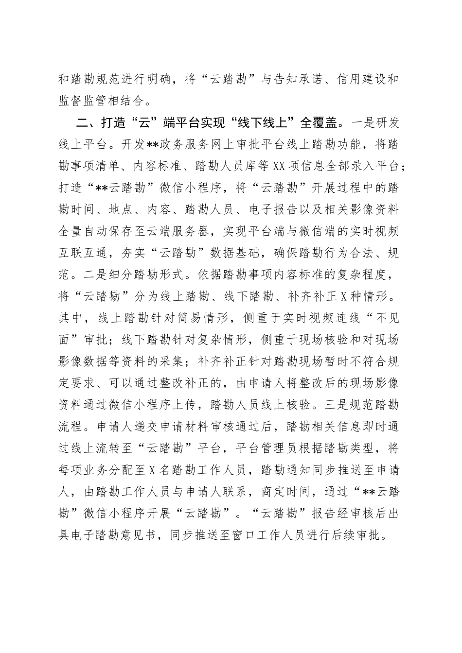 政务审批服务“云踏勘”平台改革工作汇报_第2页