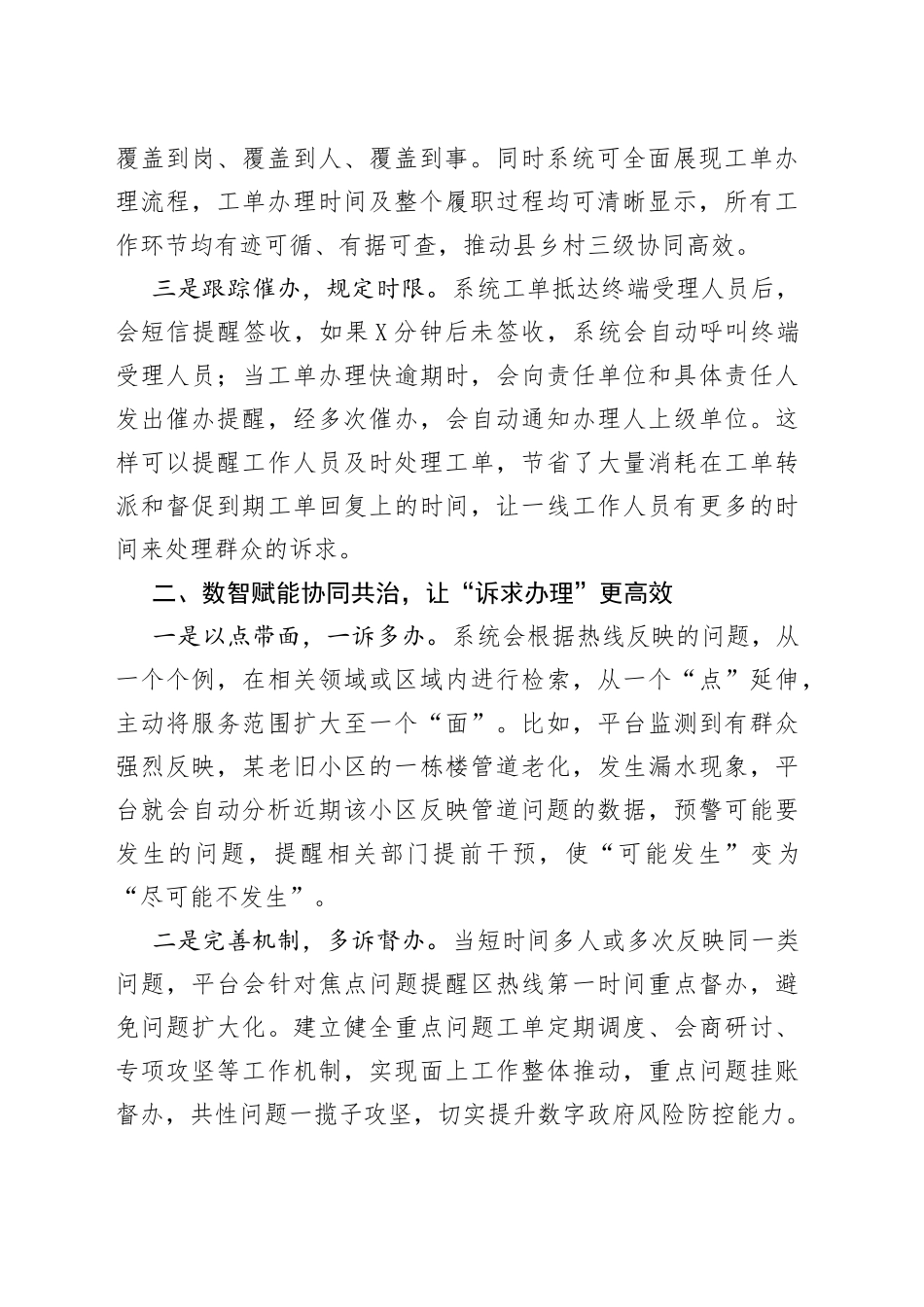 政务热线创新工作交流材料_第2页