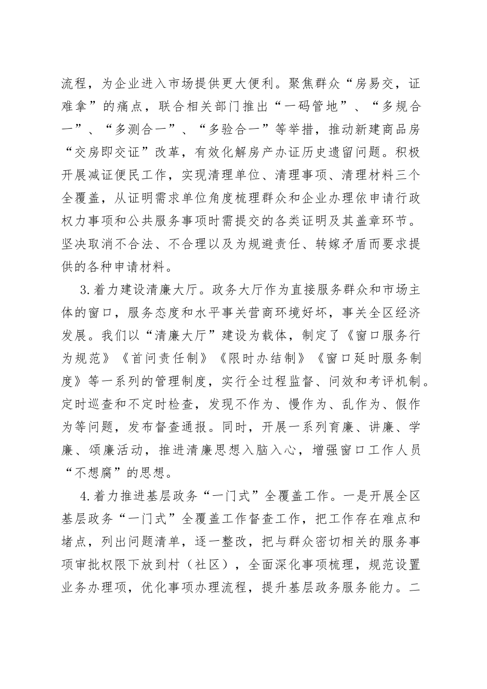 政务服务中心优化营商环境工作落实情况汇报_第2页