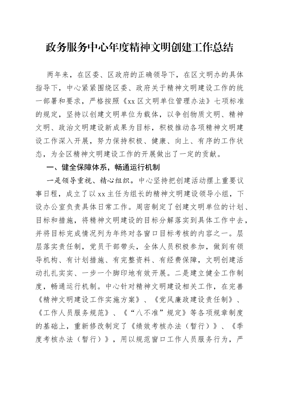 政务服务中心年度精神文明创建工作总结_第1页