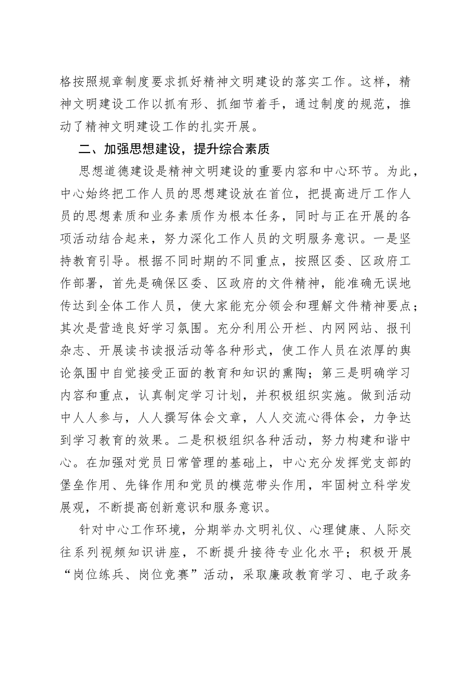 政务服务中心年度精神文明创建工作总结_第2页