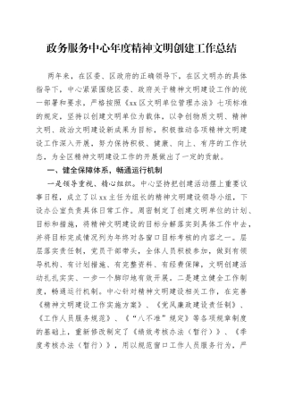 政务服务中心年度精神文明创建工作总结