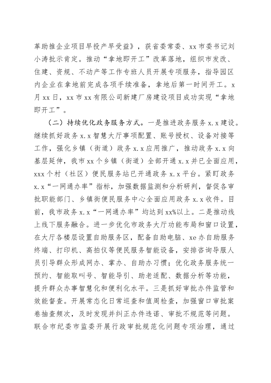 政务服务中心2022年上半年工作总结和下半年工作思路（市级）_第2页